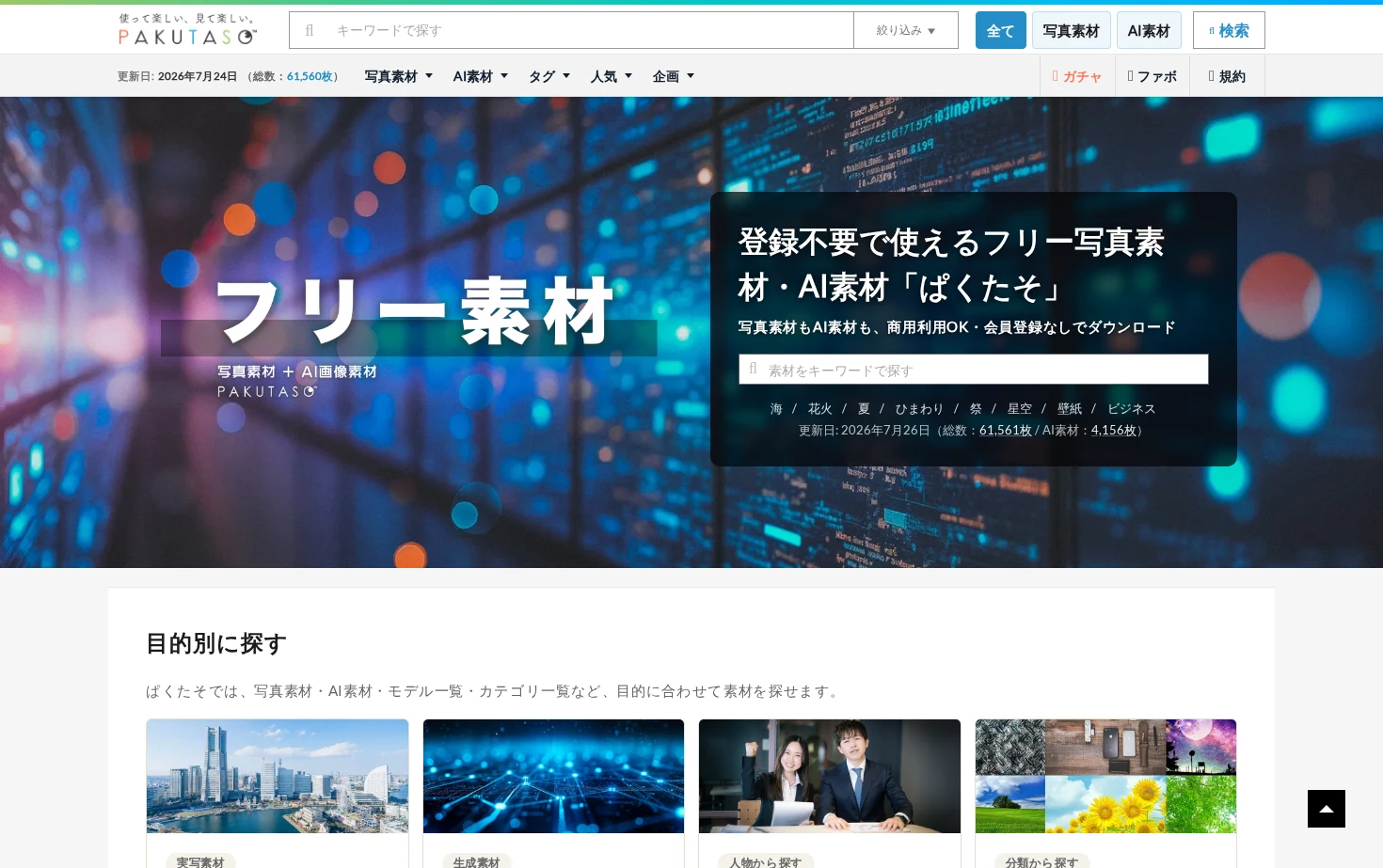 PAKUTASO 页面快照
